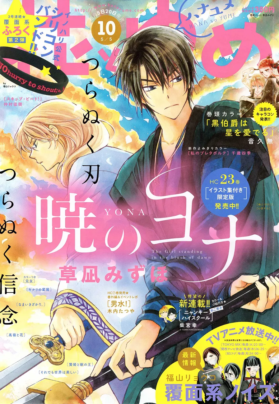 Read Akatsuki no Yona Chapter 139 - The Heart of the Sludge Online