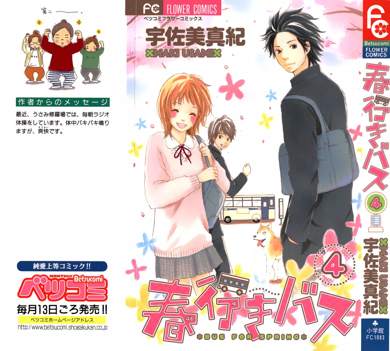 Read Haruyuki Bus Chapter 13 - Full House! Online