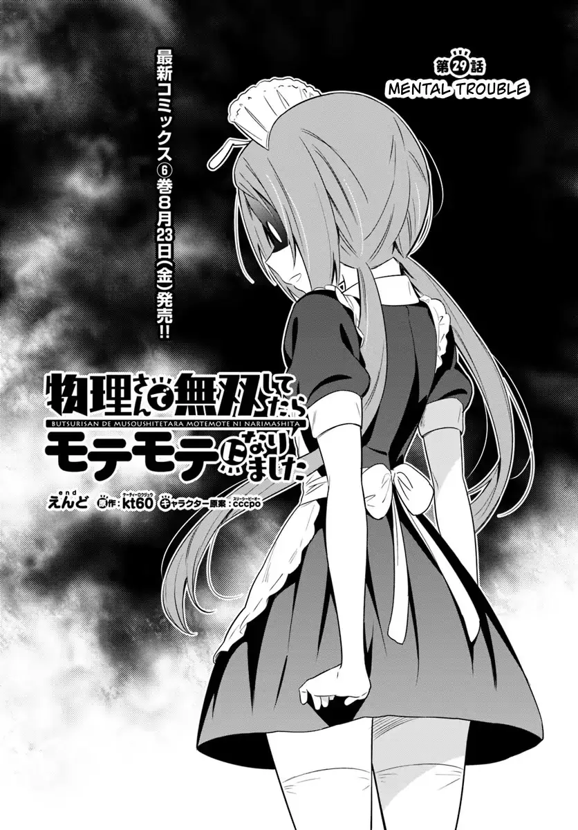 Read Butsuri-san de Musou shitetara Motemote ni Narimashita Chapter 29 - Mental trouble Online