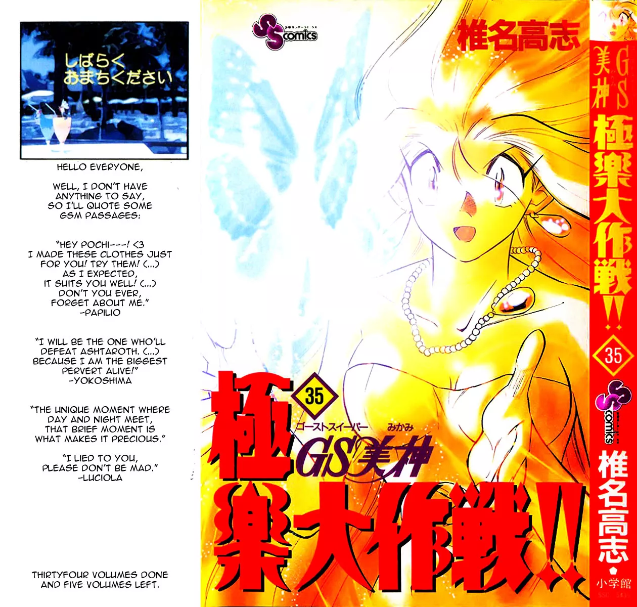 Read Ghost Sweeper Mikami: Operation Paradise! Chapter 342 - Report 1 - Judgment Day!! (Part Fourteen) Online