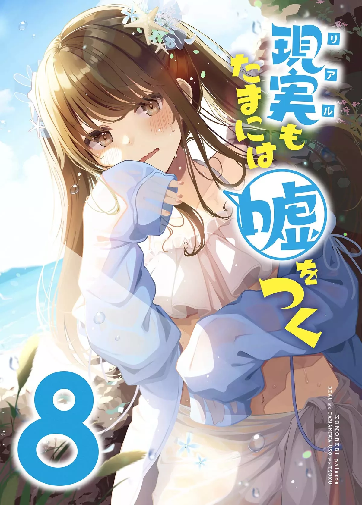 Read Hanging Out With a Gamer Girl Chapter 133.5 - Doujin #8 Online