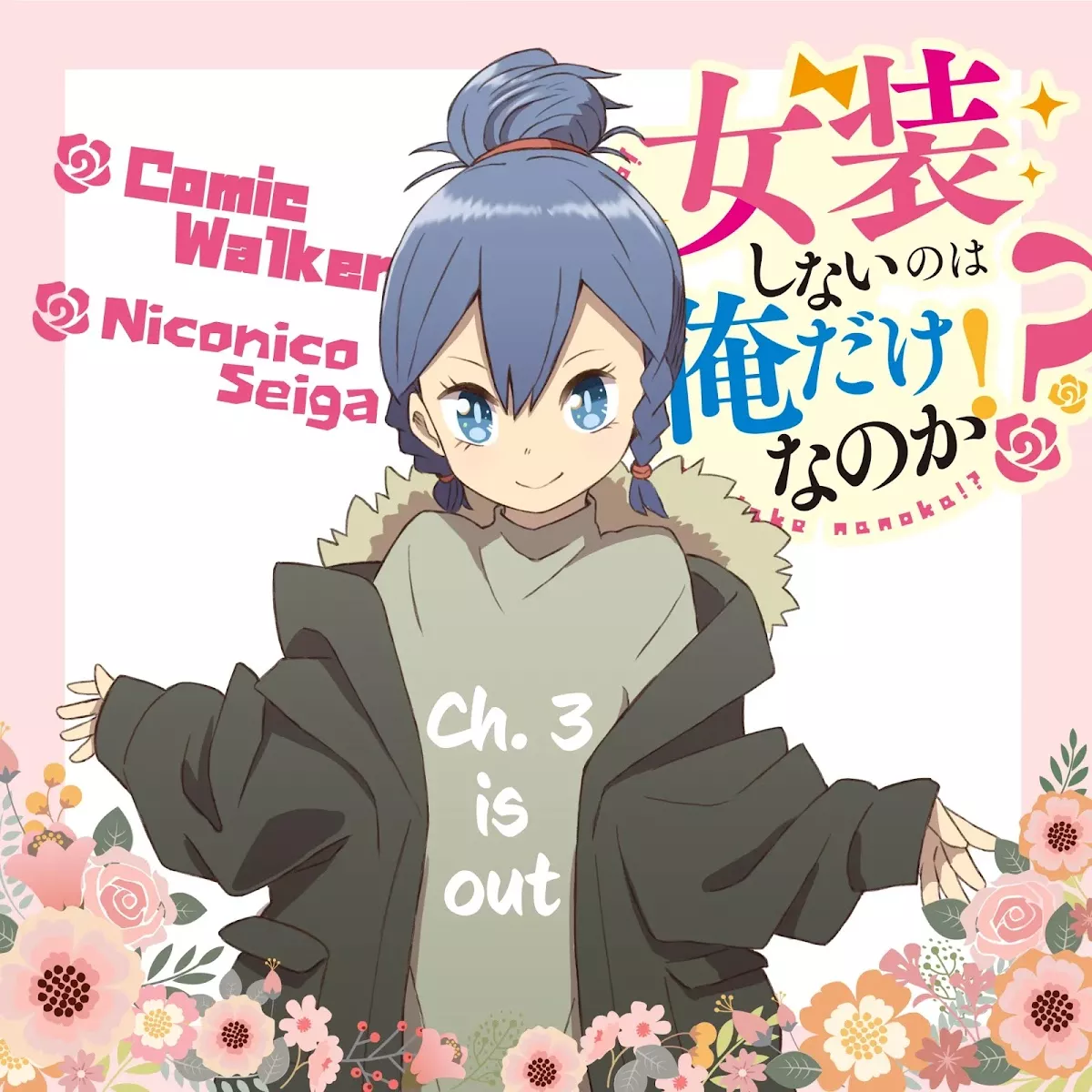 Read Josou Shinai no wa Ore dake nano ka!? Chapter 3 Online