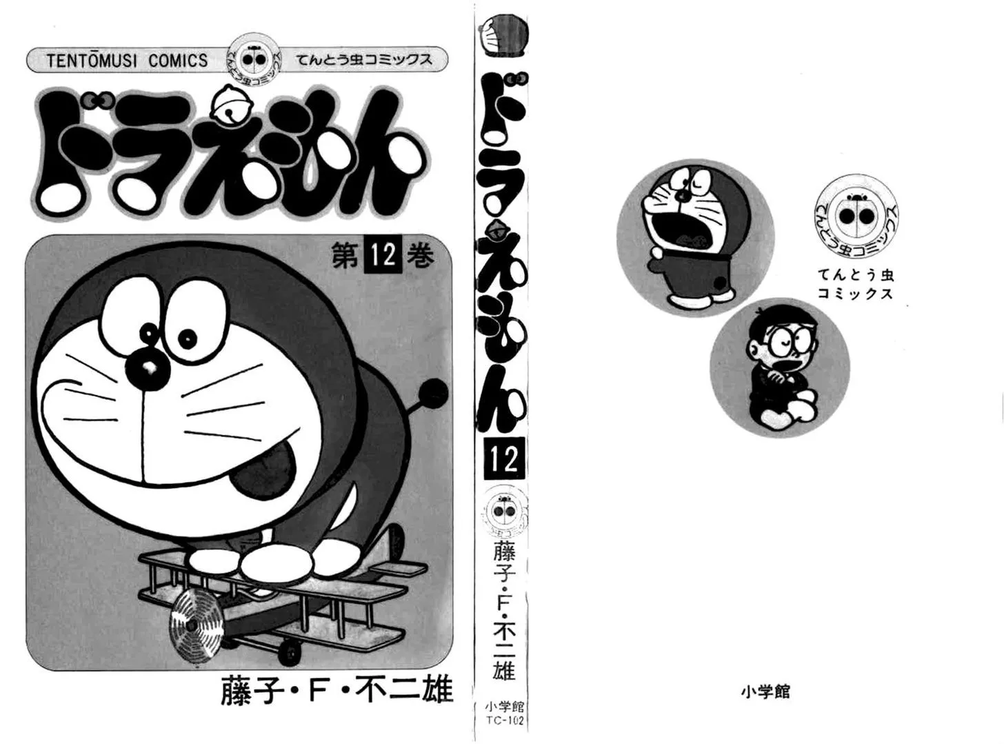 Read Doraemon Chapter 206 Online