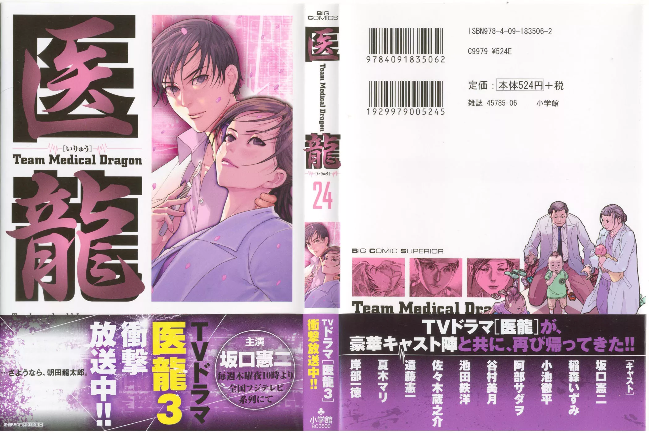 Read Team Medical Dragon Chapter 193 - Outcome Online
