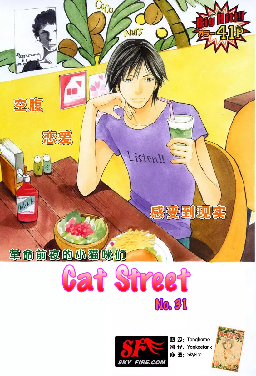 Read Cat Street Chapter 31 Online