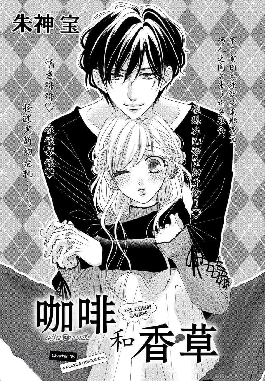 Read Coffee & Vanilla Chapter 78 Online