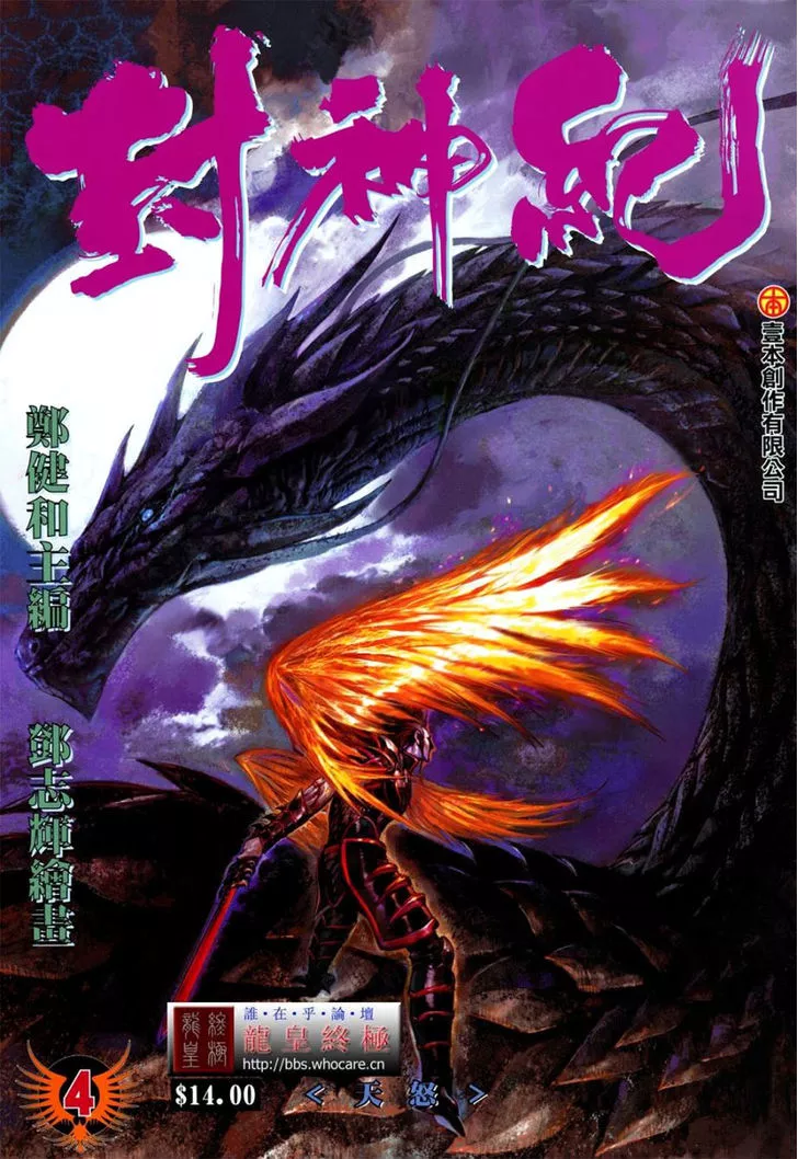 Read Feng Shen Ji Chapter 4 - Tian's Wrath Online