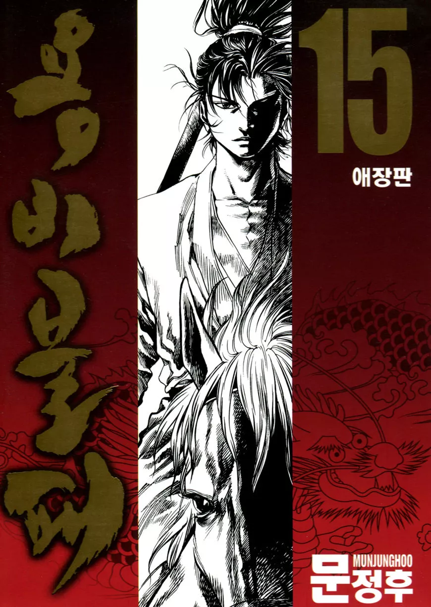 Read Yongbi Chapter 139 Online