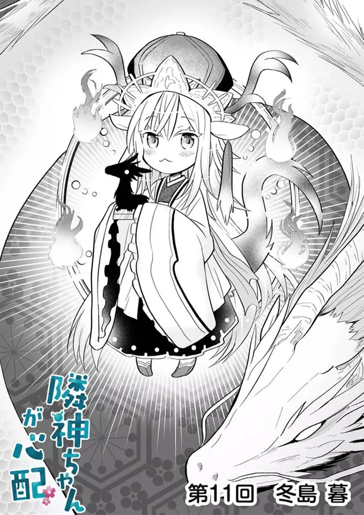 Read Rinjin-chan ga Shinpai Chapter 11 Online