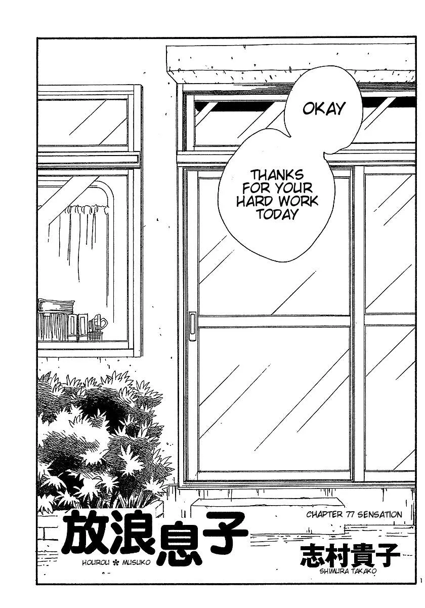 Read Hourou Musuko Chapter 77 - Sensation Online