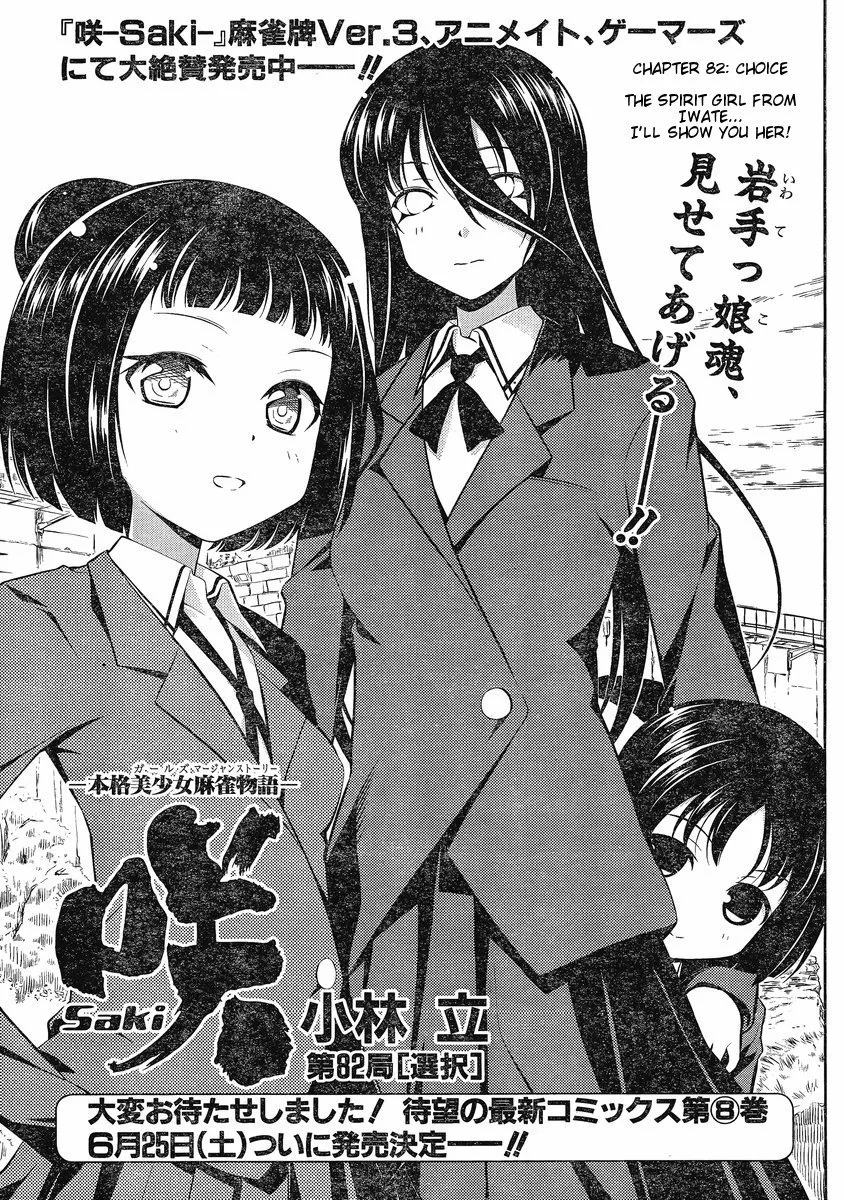 Read Saki Chapter 82 - Choice Online