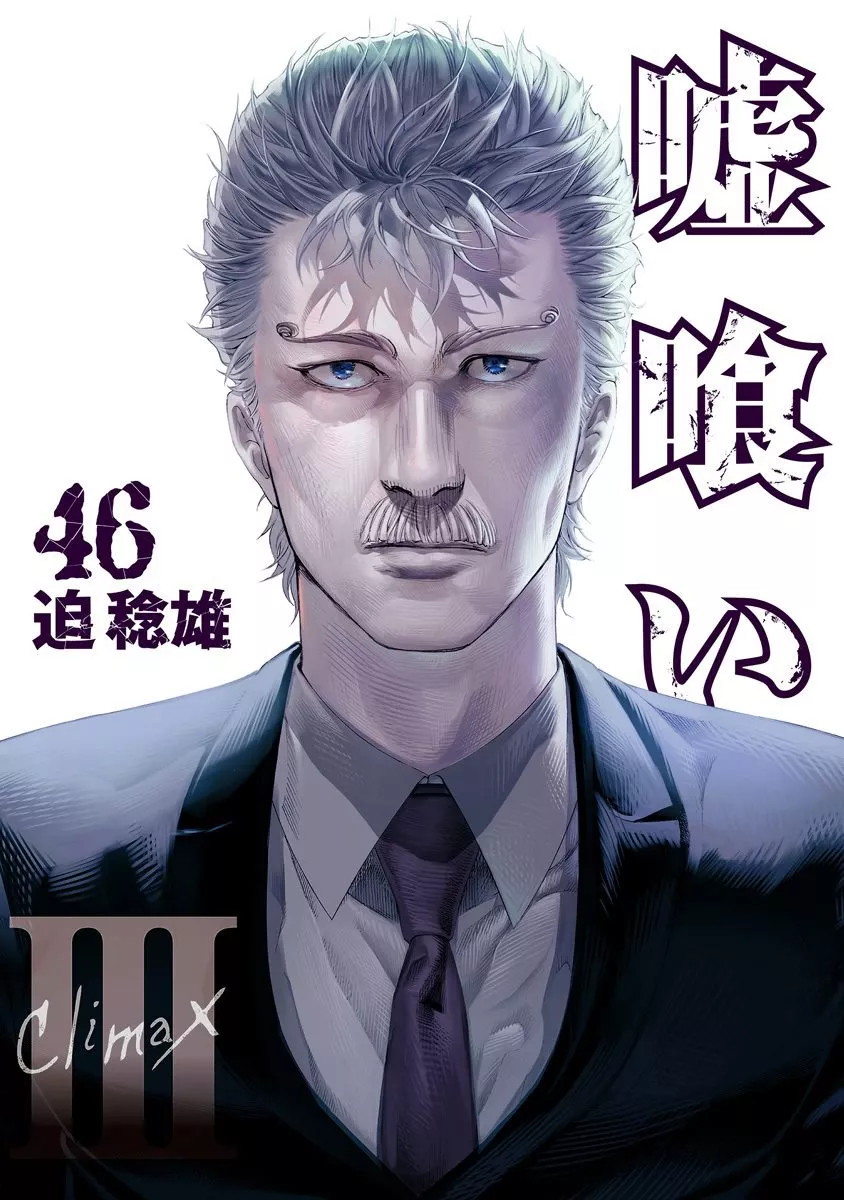 Read Usogui Chapter 495 - Stolen Initiative Online