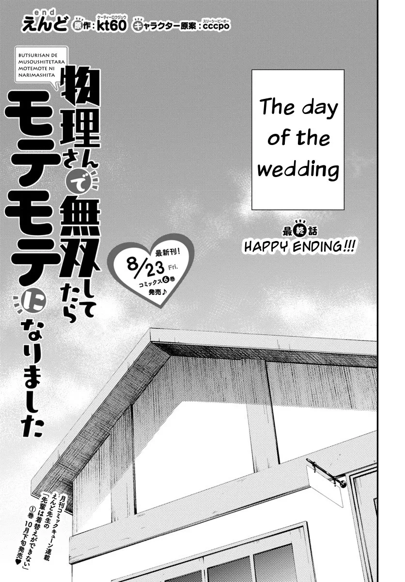 Read Butsuri-san de Musou shitetara Motemote ni Narimashita Chapter 31 - Happy Ending!!! [END] Online