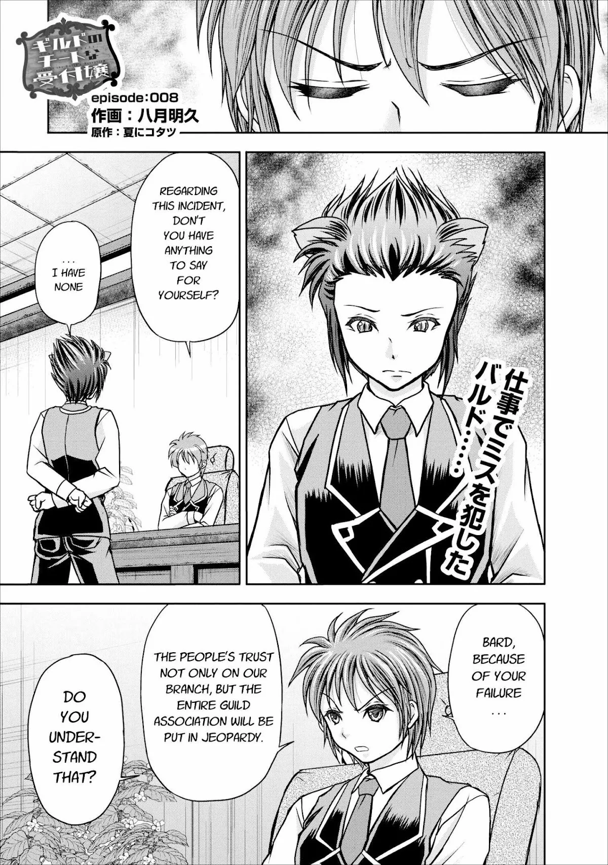 Read Guild no Cheat na Uketsukejou Chapter 8 Online