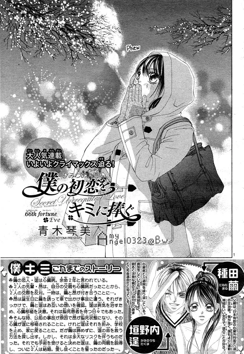 Read Boku no Hatsukoi o Kimi ni Sasagu Chapter 66 Online