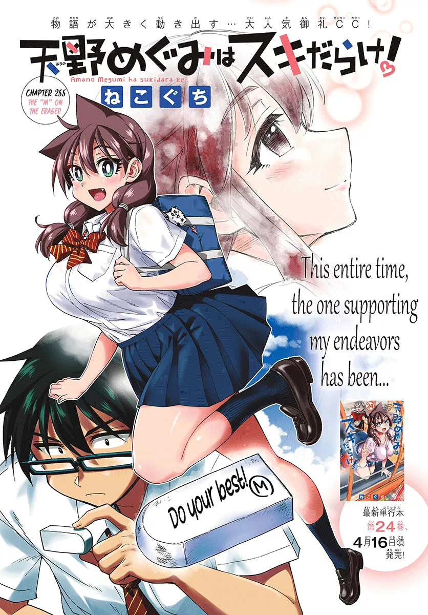 Read Amano Megumi wa Suki Darake! Chapter 255 - The "M" On The Eraser Online