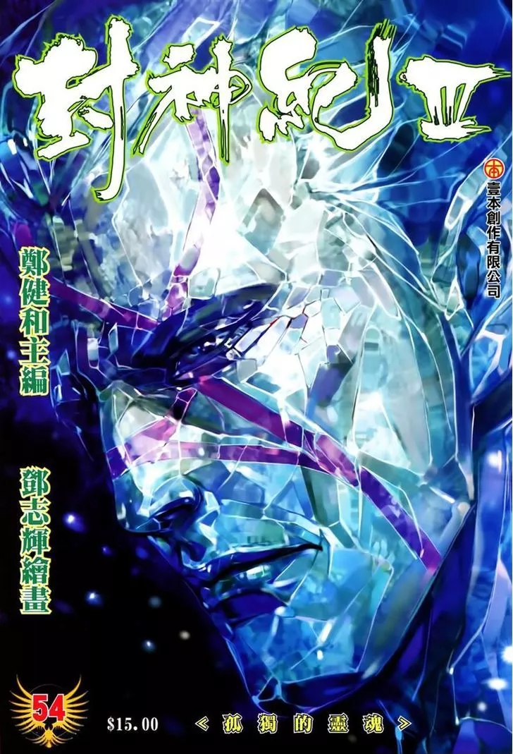 Read Feng Shen Ji Chapter 156 - Lonely Soul Online