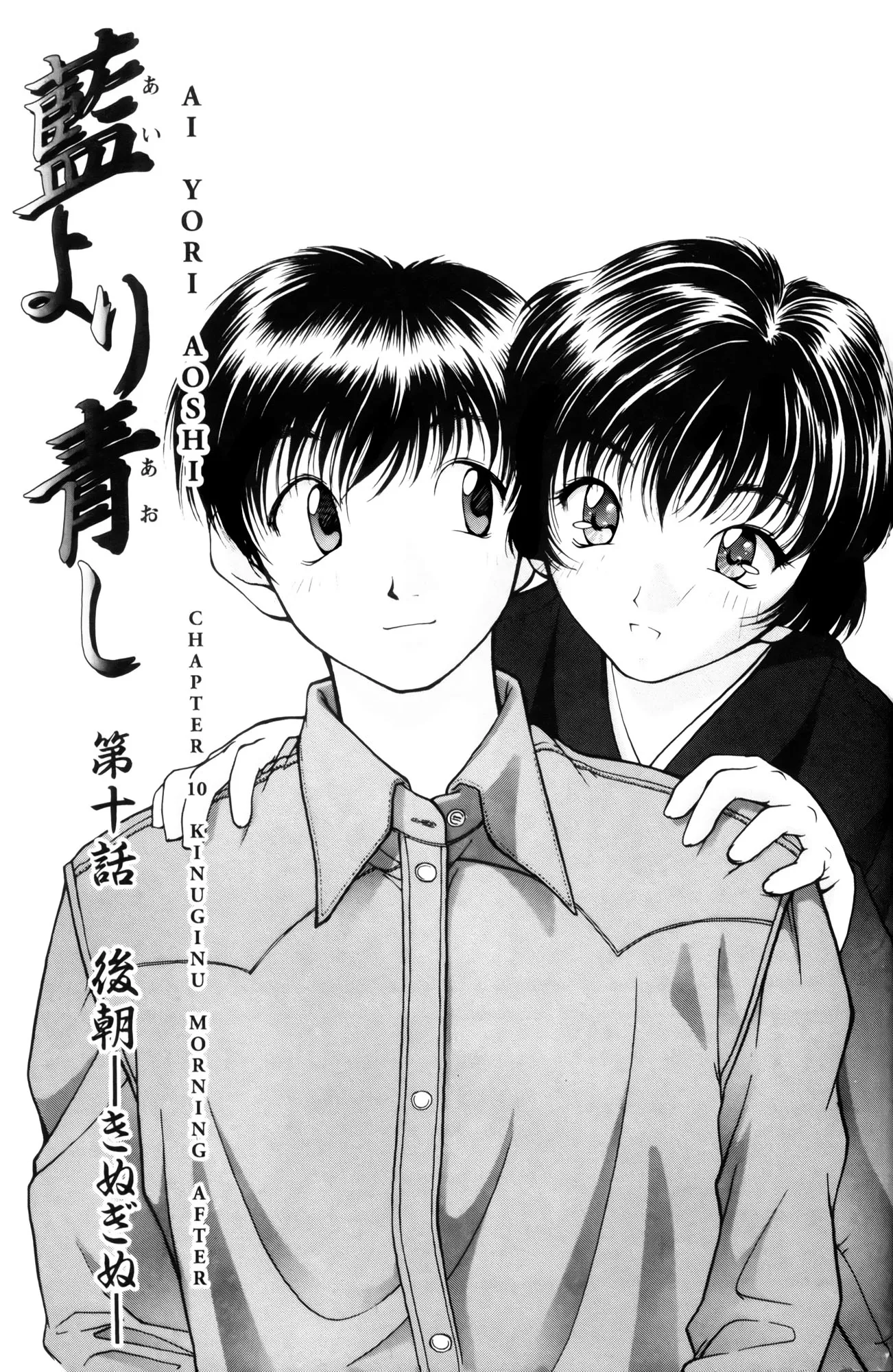 Read Ai Yori Aoshi Chapter 10 - Kinuginu : Morning After Online