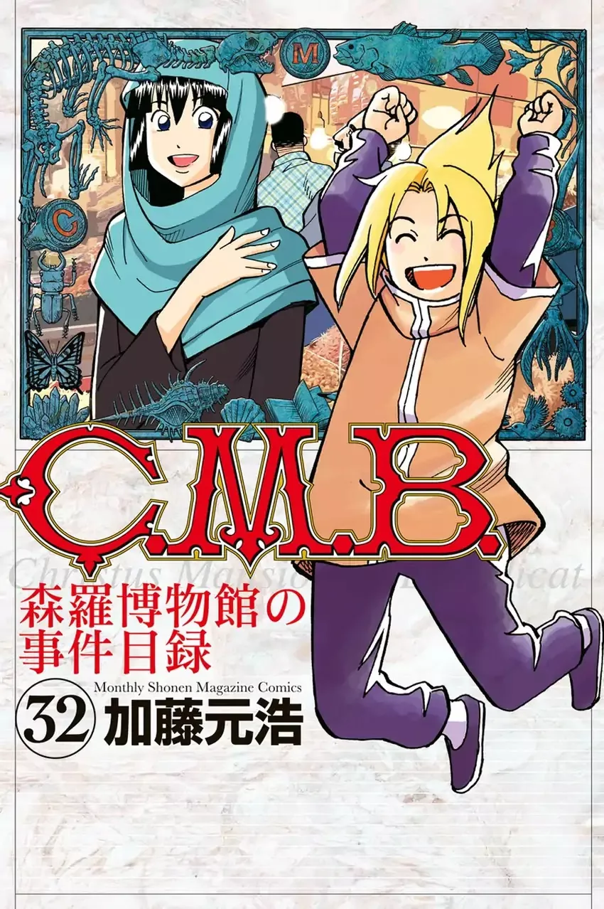 Read C.M.B. Chapter 104 - Amulet Against The Evil Eye Online