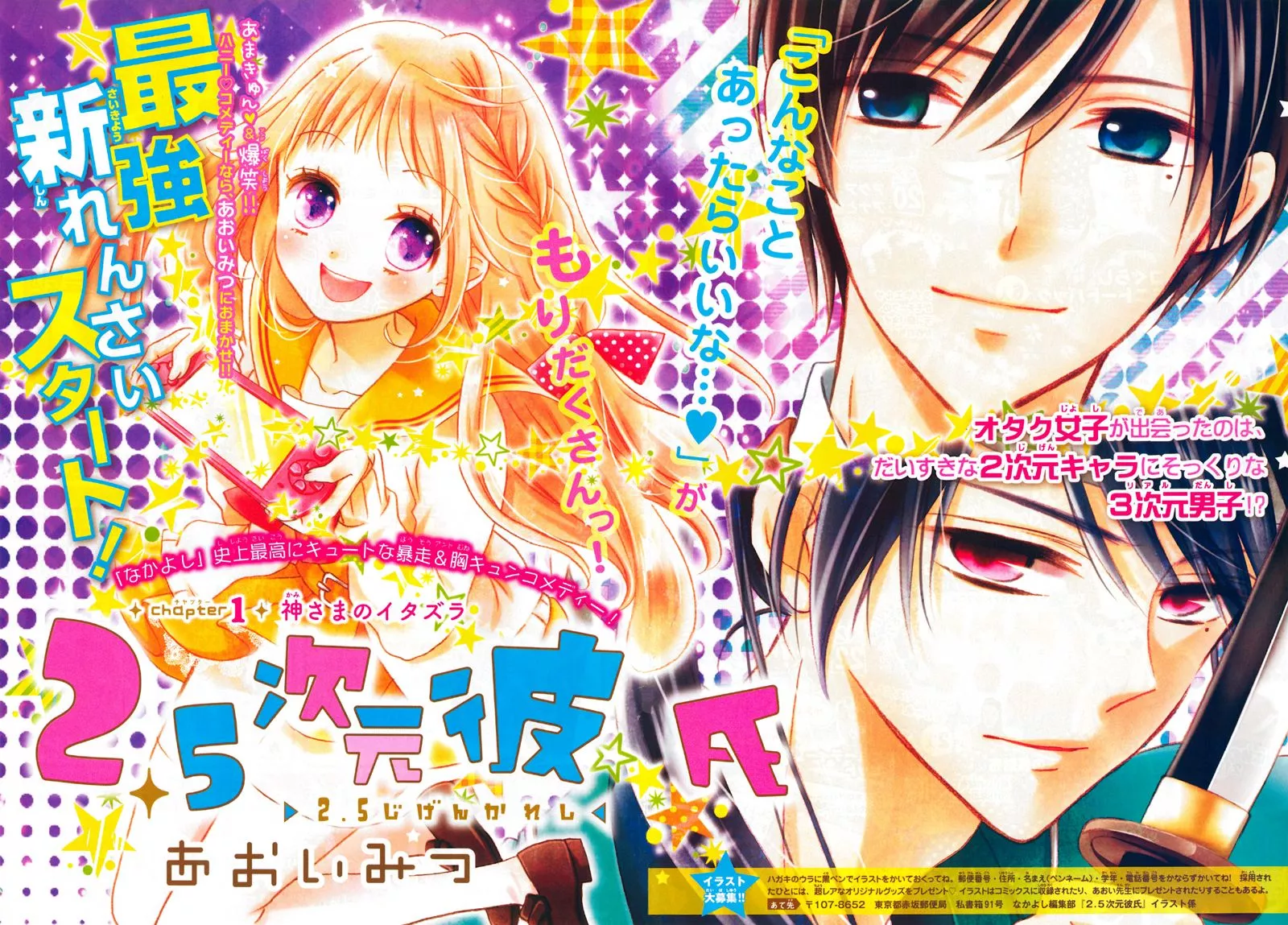 Read 2.5 Jigen Kareshi Chapter 1 - A Cruel Twist of Fate Online