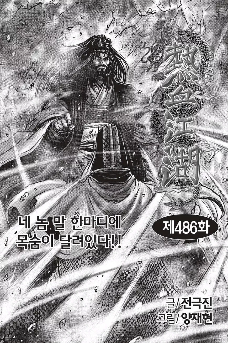 Read Ruler of the Land Chapter 486 Online