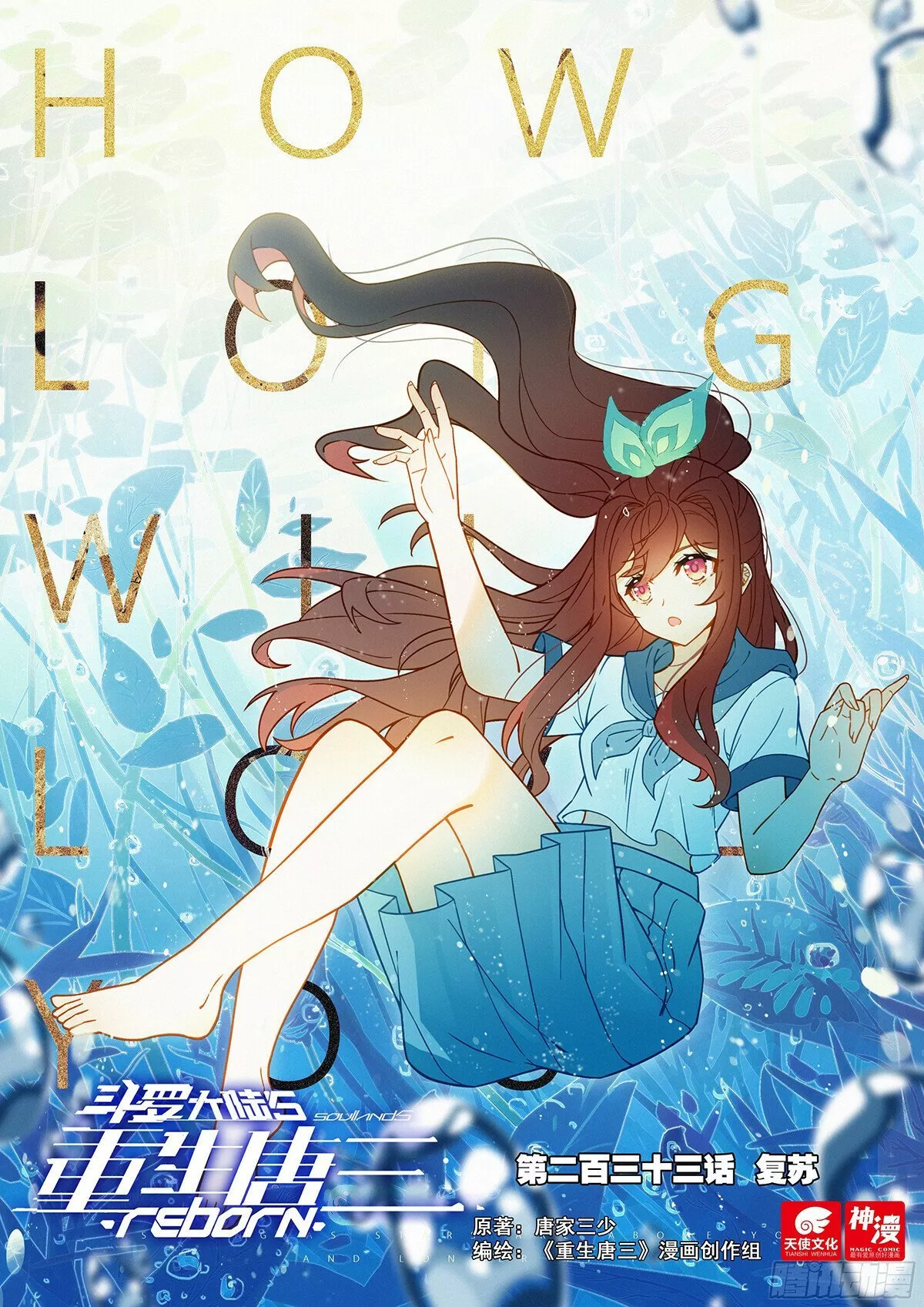 Read Soul Land V – Reborn for you Chapter 233 Online