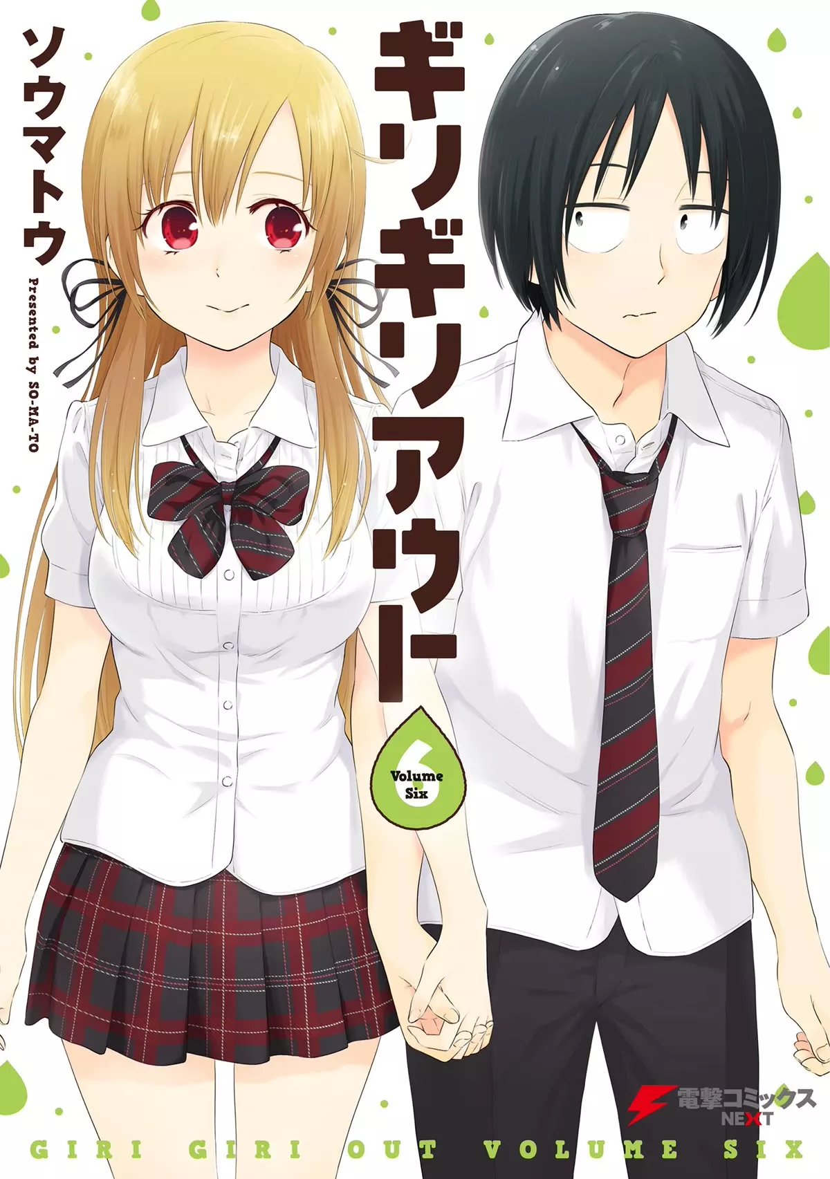 Read Girigiri Out Chapter 32.5 - Unlucky Day Online