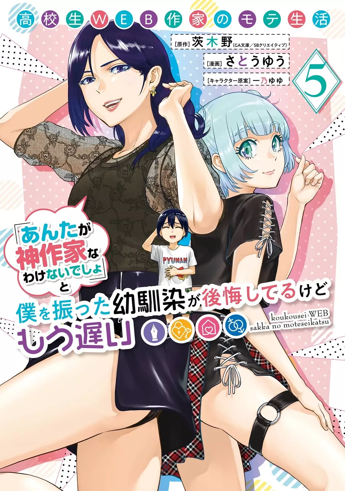Read Koukousei Web Sakka no Mote Seikatsu “Anta ga Kami Sakka na Wakenai desho” to Boku wo Futta Osananajimi ga Koukai shiteru kedo Mou Osoi Chapter 27 Online