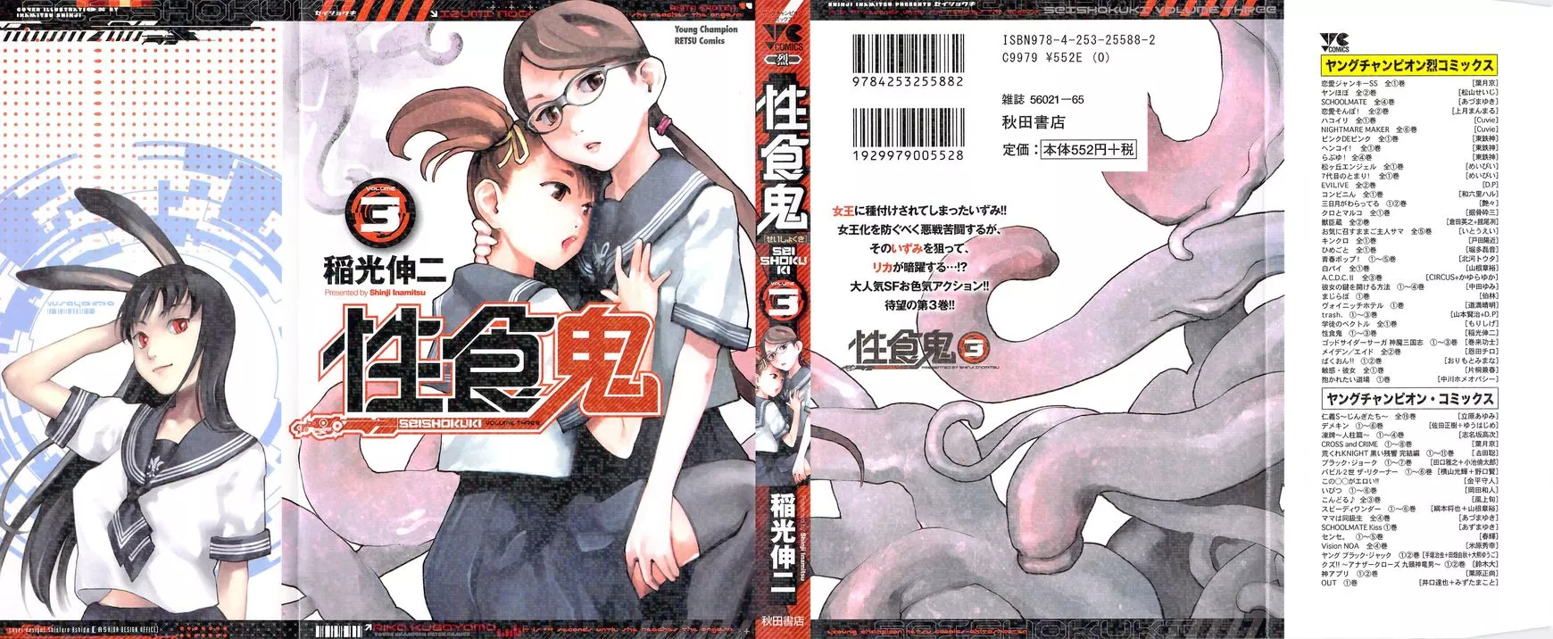 Read Seishokuki Chapter 20 Online