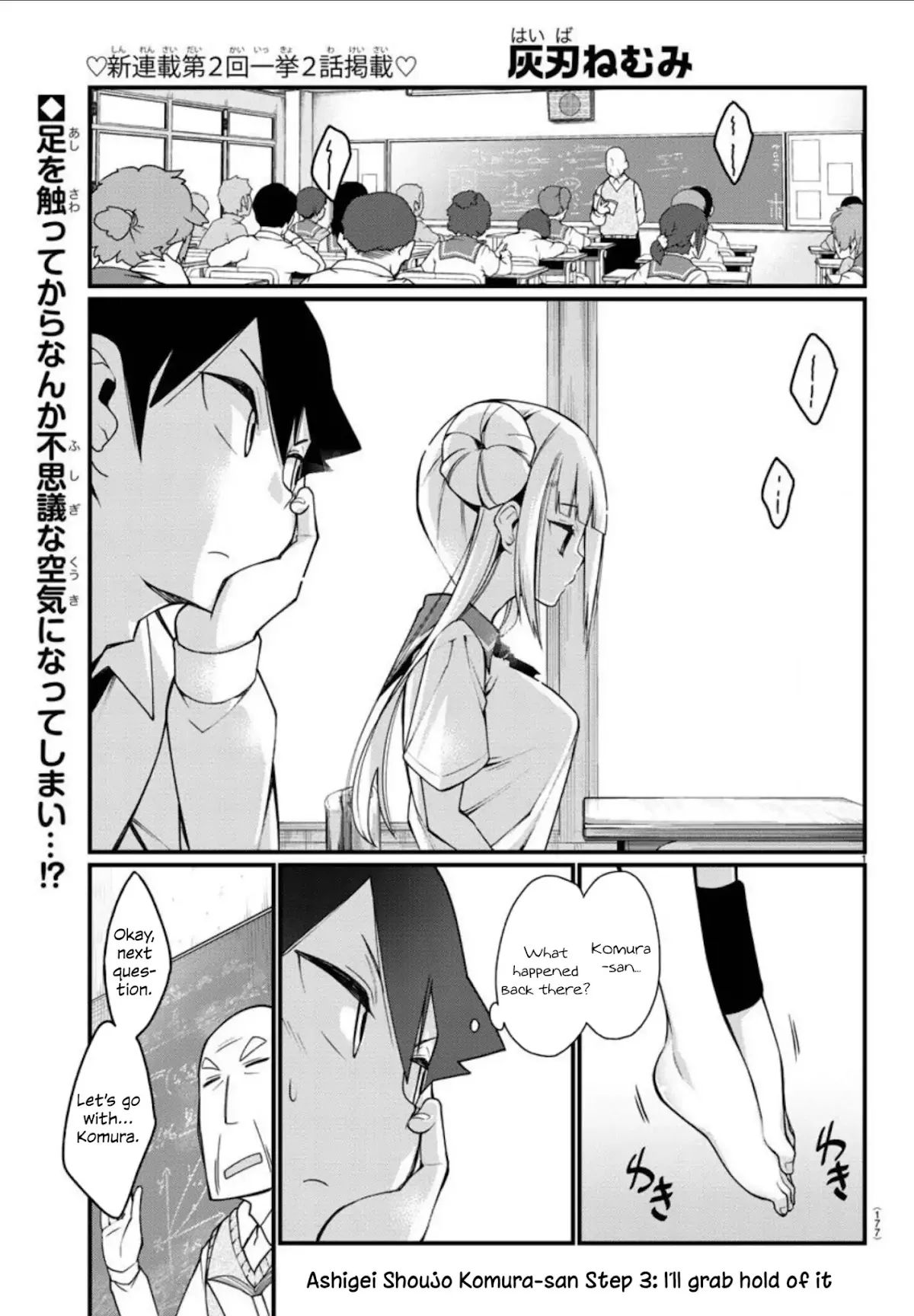 Read Ashigei Shoujo Komura-san Chapter 3 - Step 3: I'll Grab Hold of It. Online