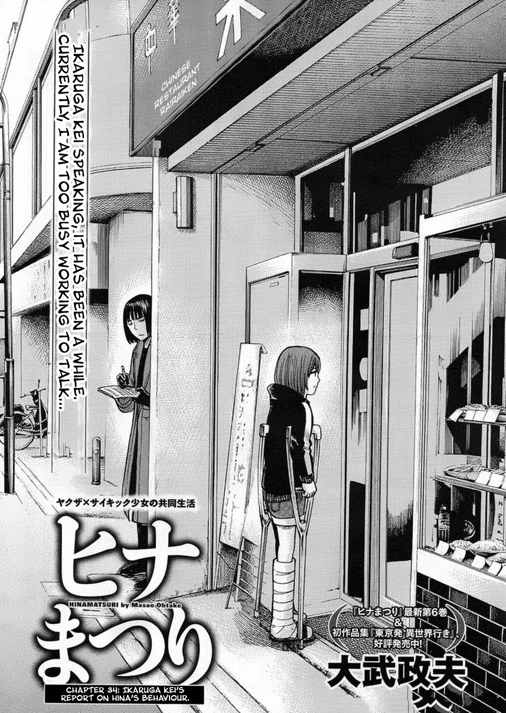 Read Hinamatsuri Chapter 34 - Ikaruga Kei's Report On Hina's Behaviour. Online