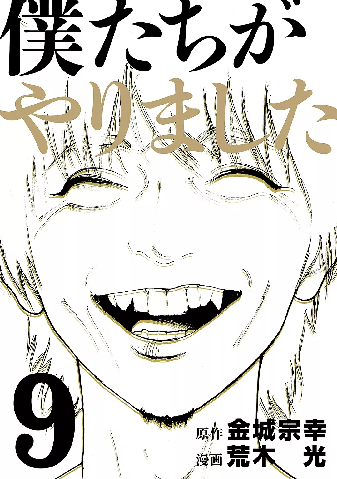 Read Boku-tachi ga Yarimashita Chapter 78 - That's The Story Online