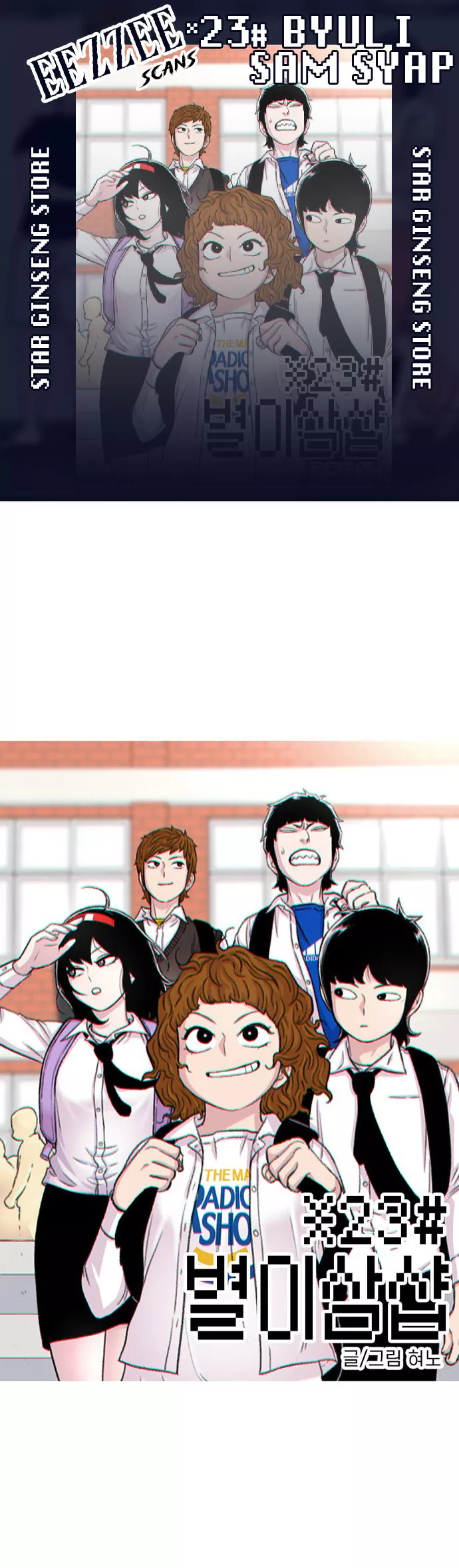 Read Star Ginseng Store Chapter 104 - Jealousy Online