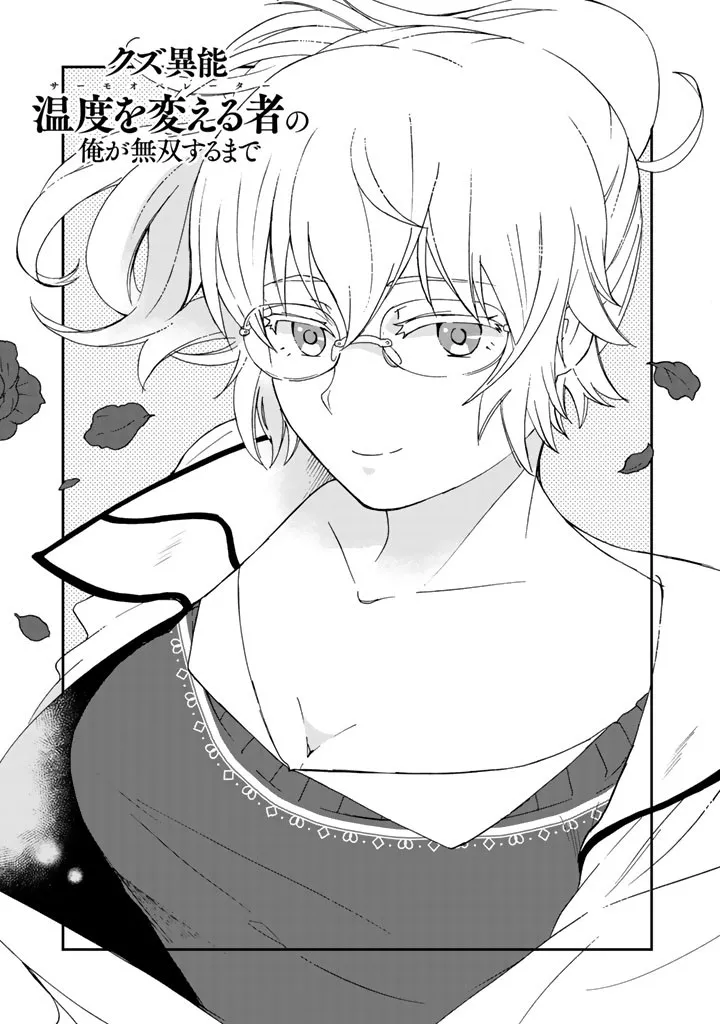 Read Kuzu Inou “Thermo Operator” no Ore ga Musou suru made Chapter 10 - Vol 2 ch 10 Online
