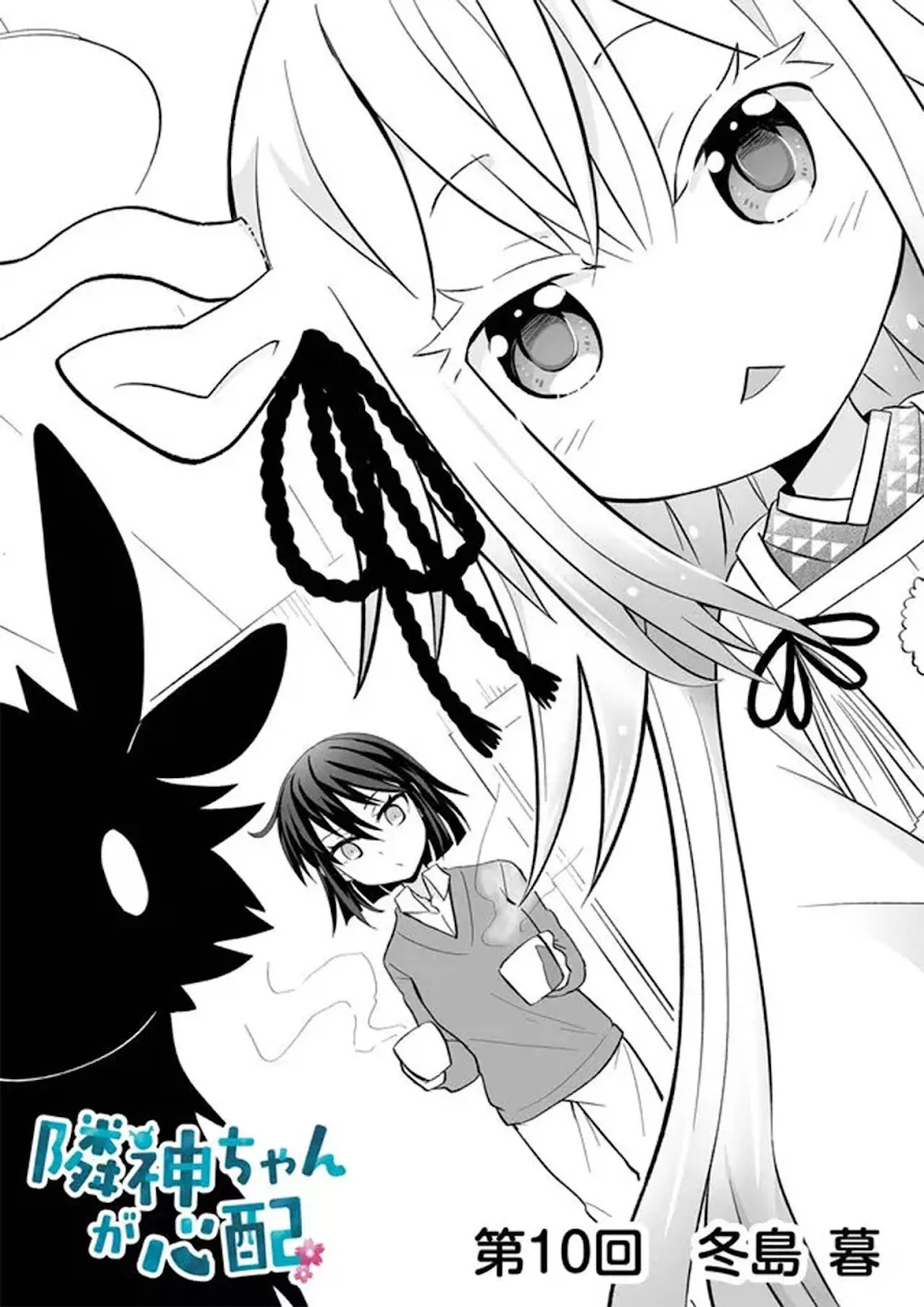 Read Rinjin-chan ga Shinpai Chapter 10 Online