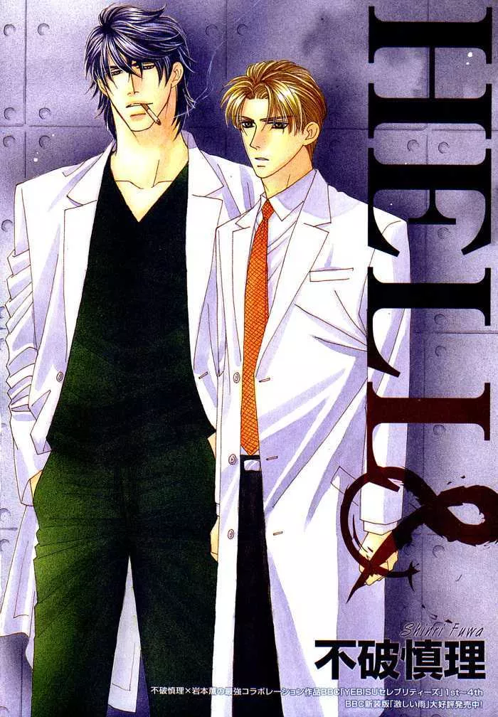 Read Hell and Heaven Chapter 2 Online