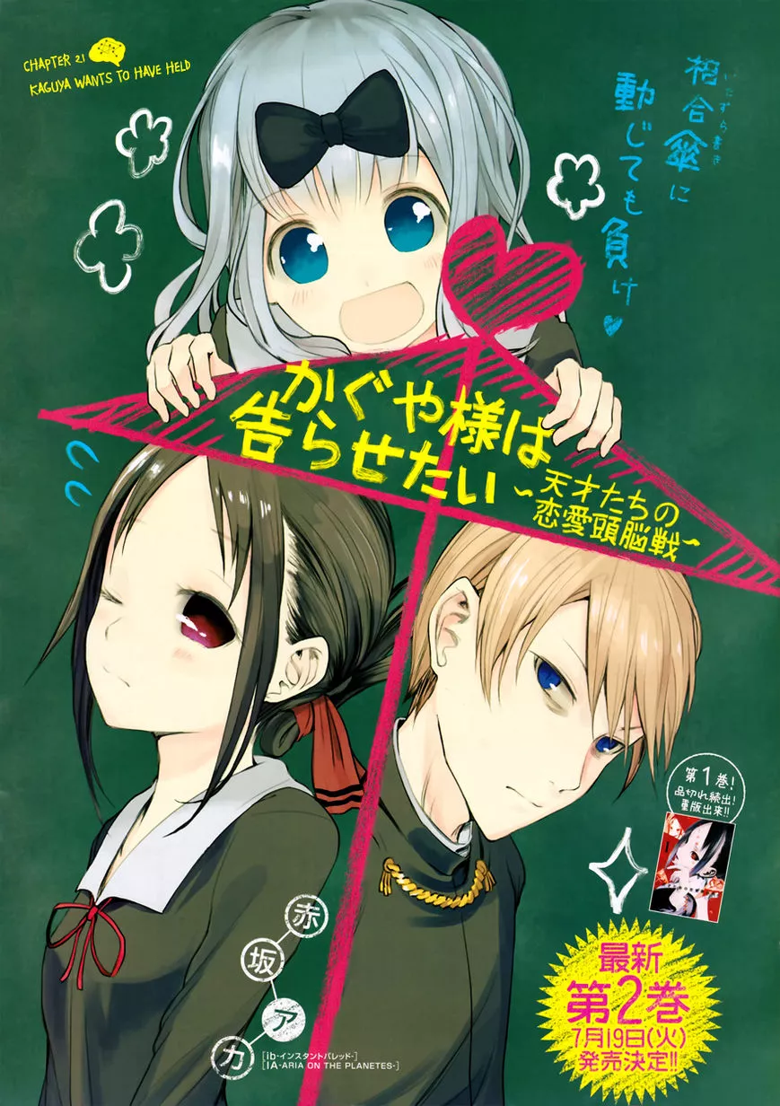 Read Kaguya-sama wa Kokurasetai – Tensai-tachi no Renai Zunousen Chapter 21 - Kaguya Wants to Have Held Online