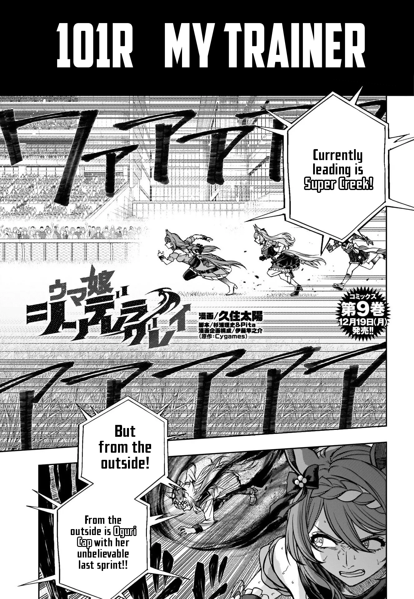 Read Uma Musume: Cinderella Gray Chapter 101 - My Trainer Online