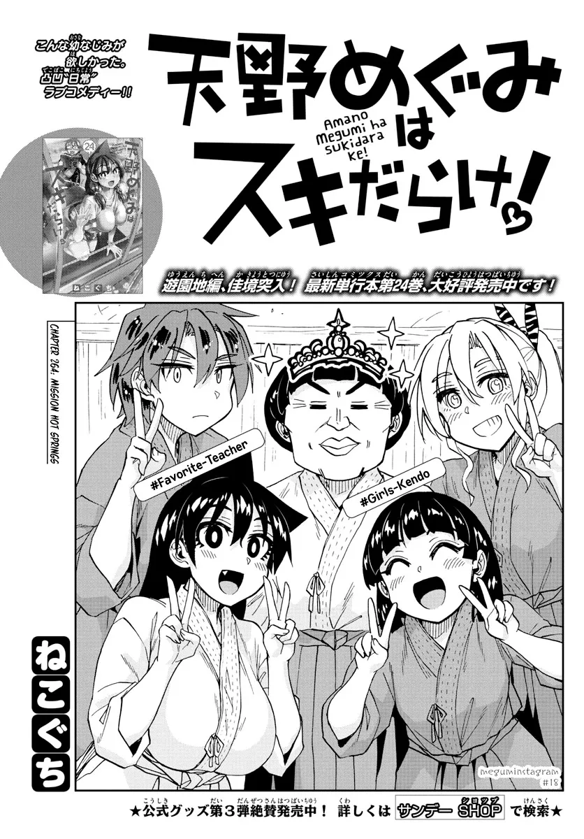 Read Amano Megumi wa Suki Darake! Chapter 265 - Mission Hot Springs Online