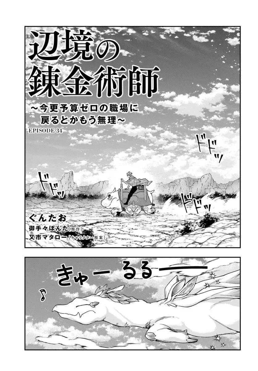 Read The Frontier Alchemist Chapter 34.1 Online