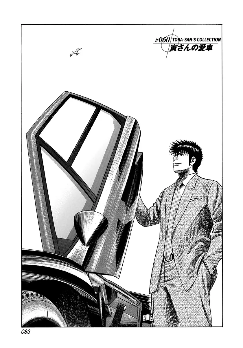 Read Countach Chapter 60 - Tora-san’s Collection Online