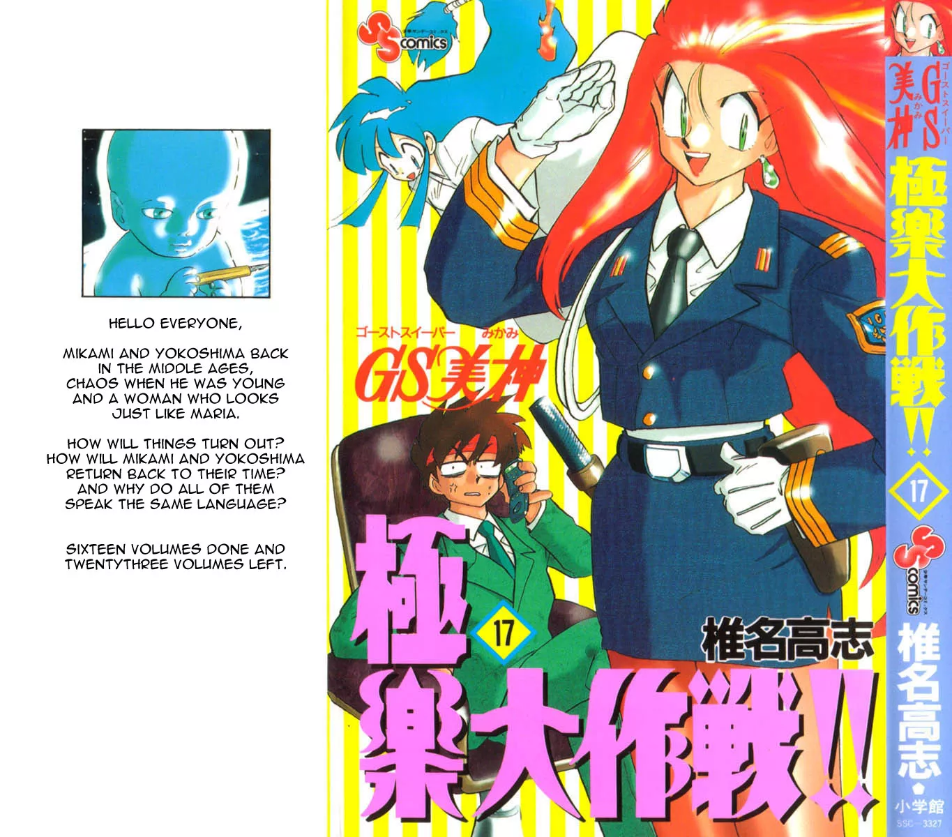 Read Ghost Sweeper Mikami: Operation Paradise! Chapter 163 - Report 1 - Someday, Somewhere!! (Part Five) Online