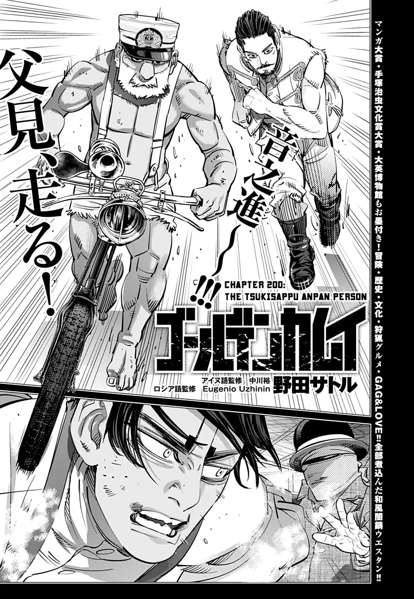 Read Golden Kamuy Chapter 200 - The Tsukisappu Anpan Person Online