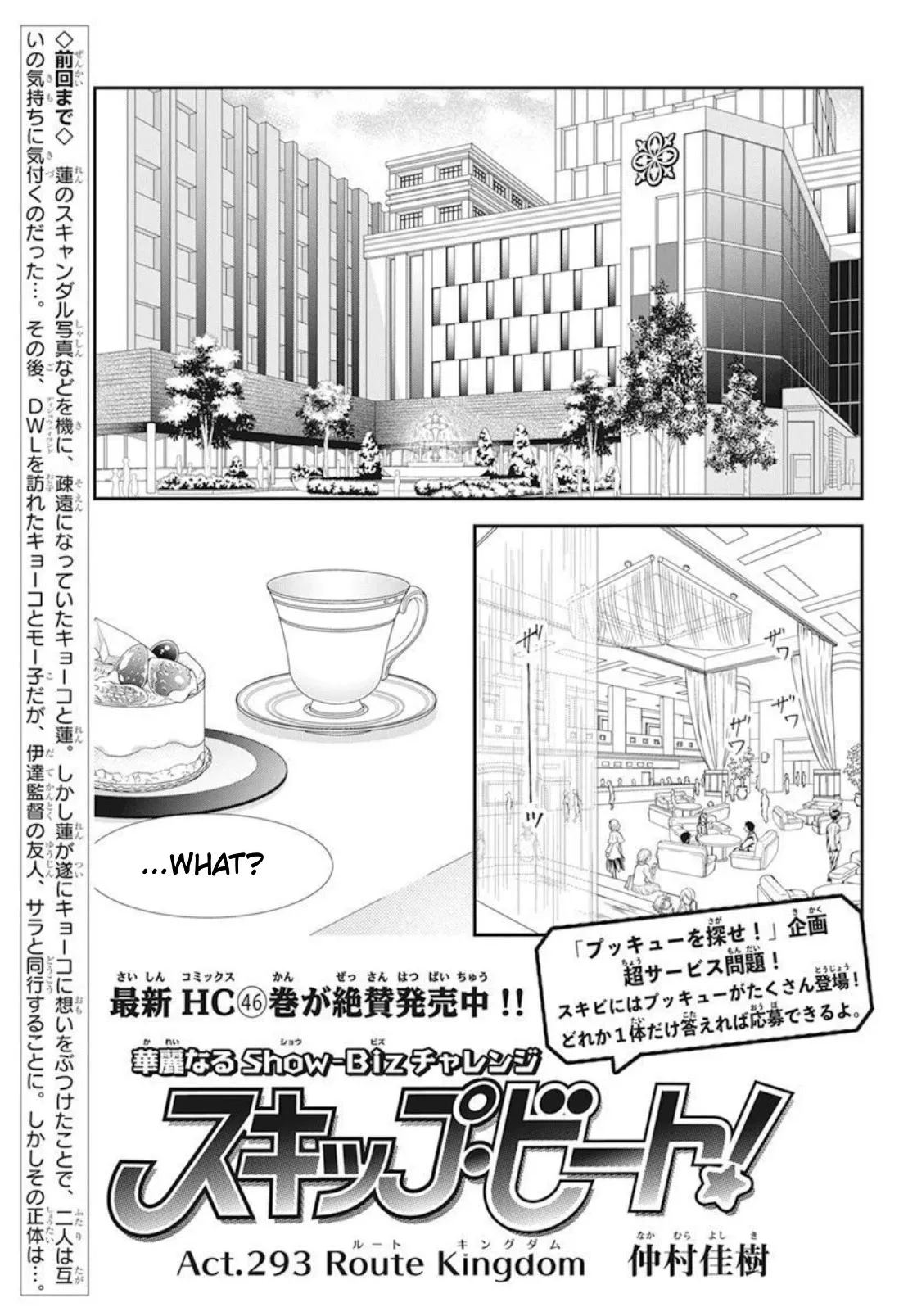 Read Skip Beat! Chapter 293 Online