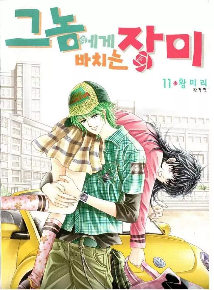 Read He’s Dedicated to Roses Chapter 42 Online