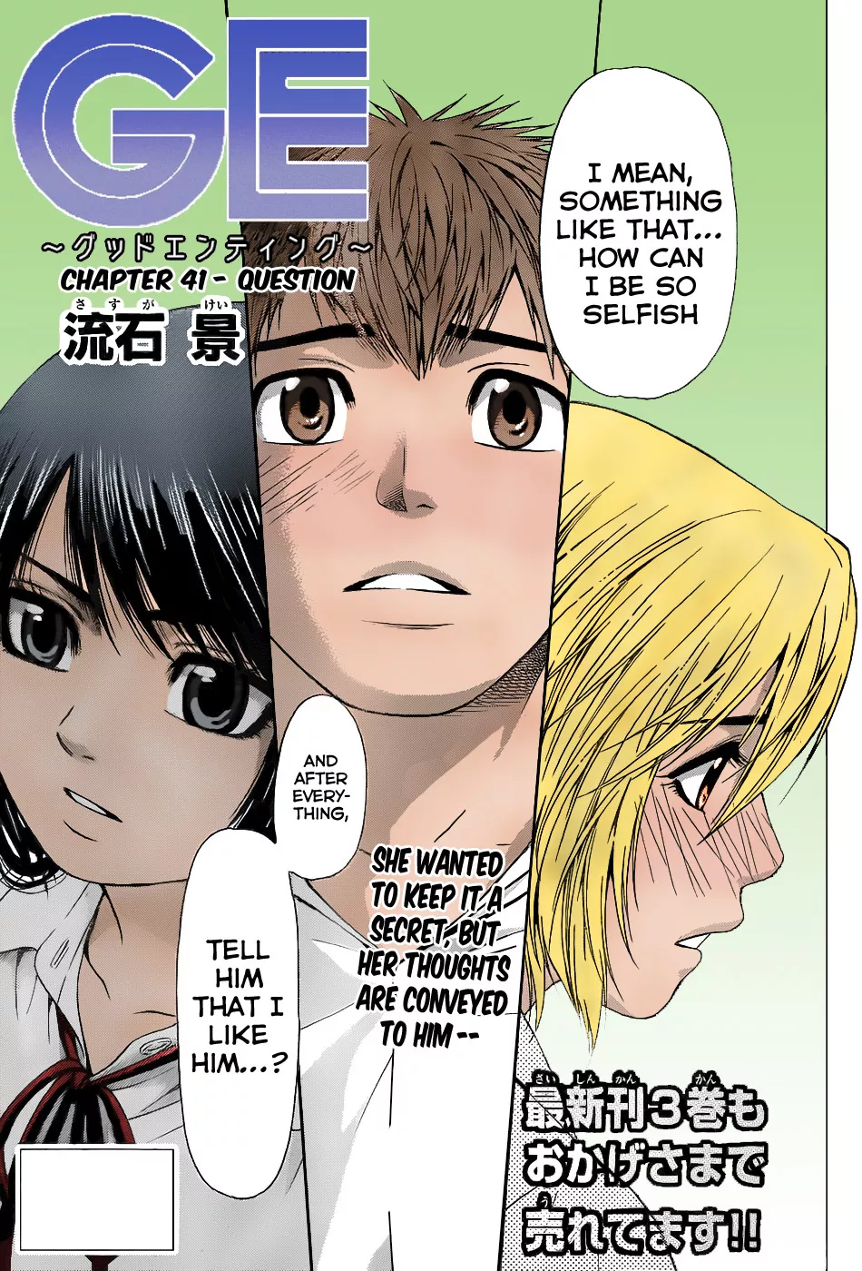 Read GE: Good Ending Chapter 41 - Question Online