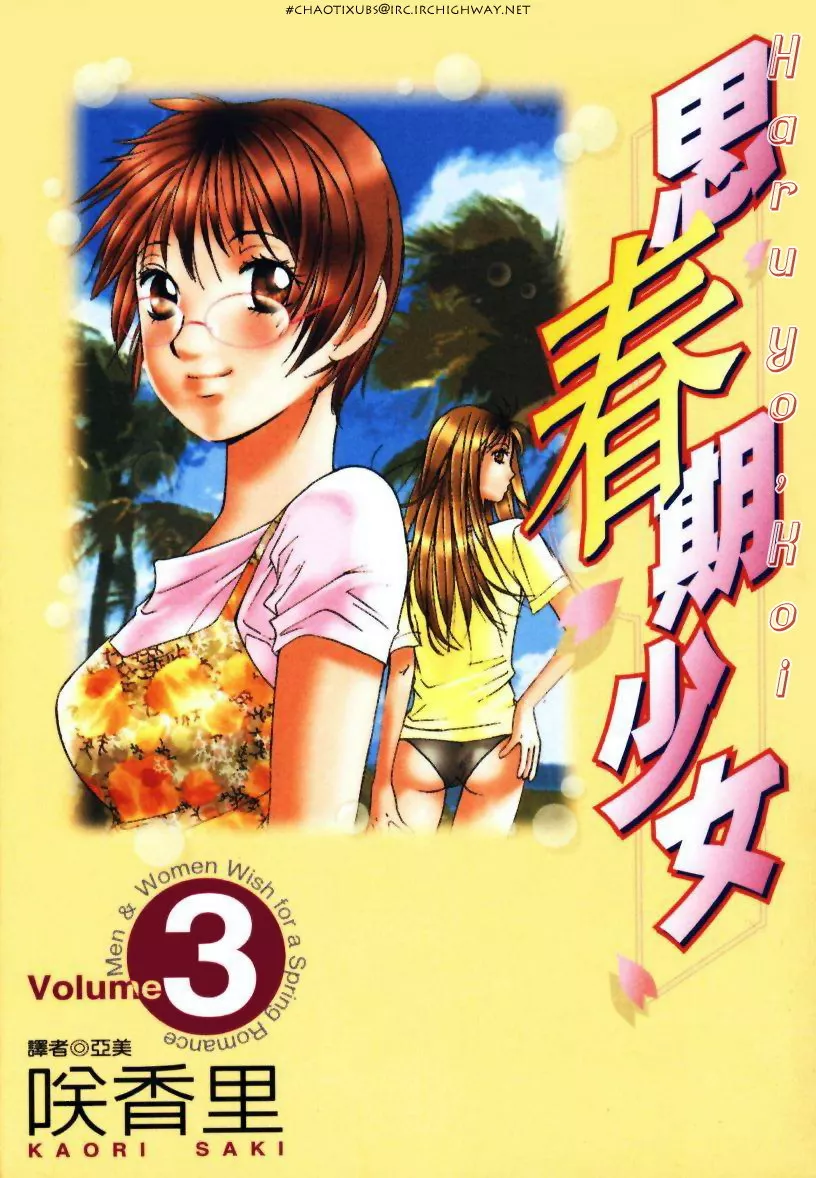 Read Haru yo, Koi Chapter 20 - That Girl Is an Ice Doll Online