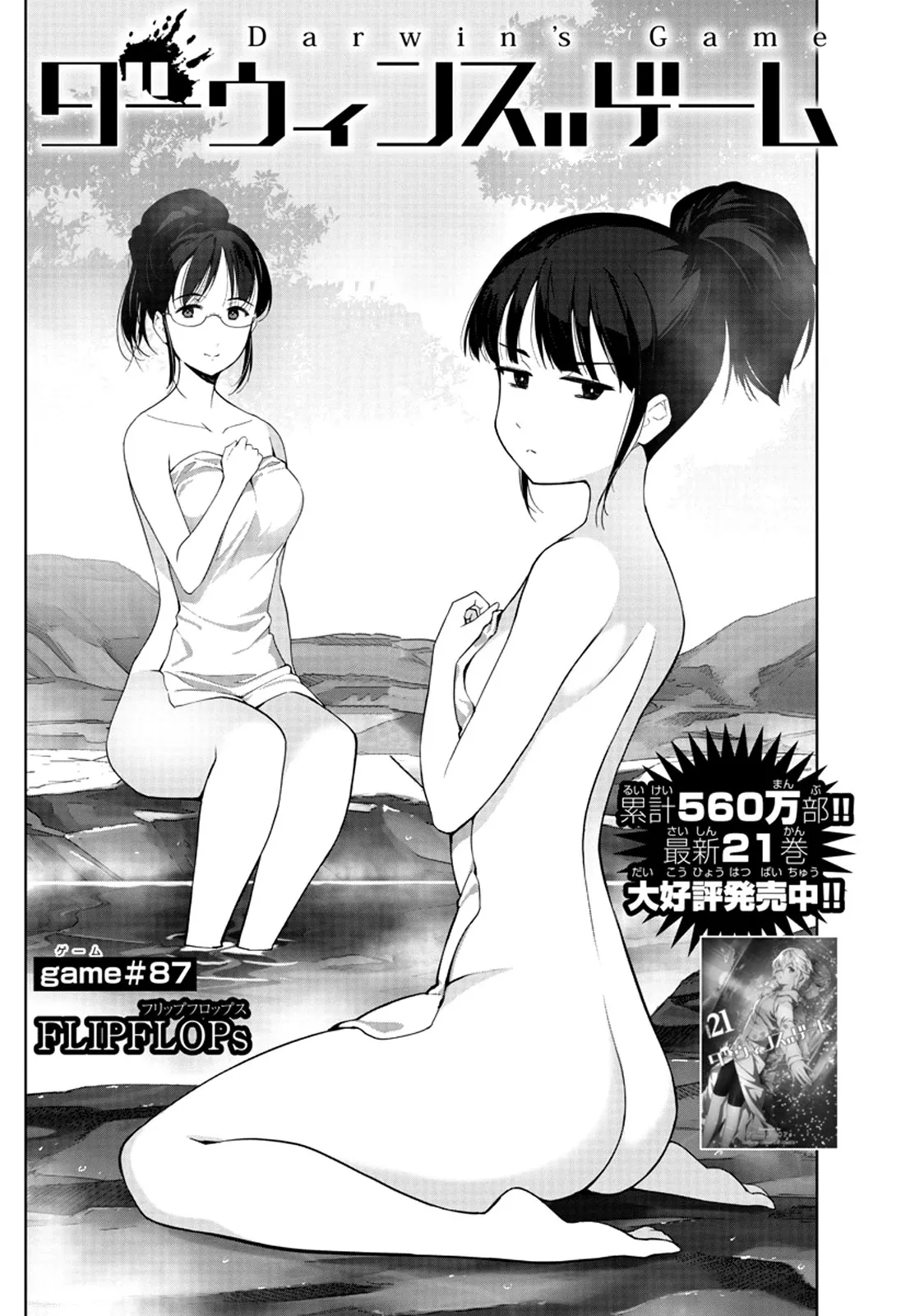 Read Darwin’s Game Chapter 87 Online