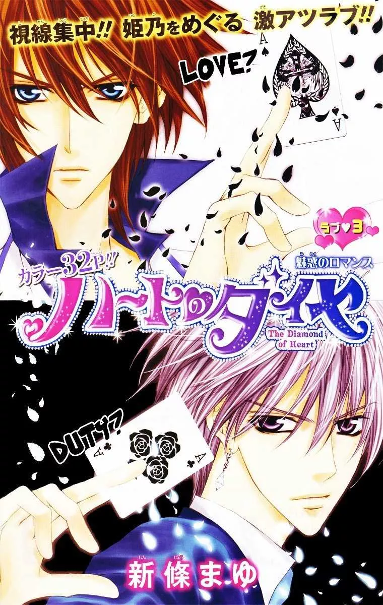 Read Heart no Diamond Chapter 3 Online