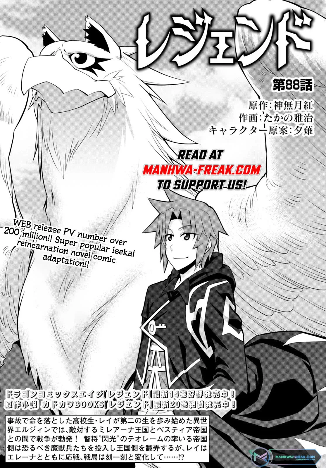 Read Legend (TAKANO Masaharu) Chapter 88 Online